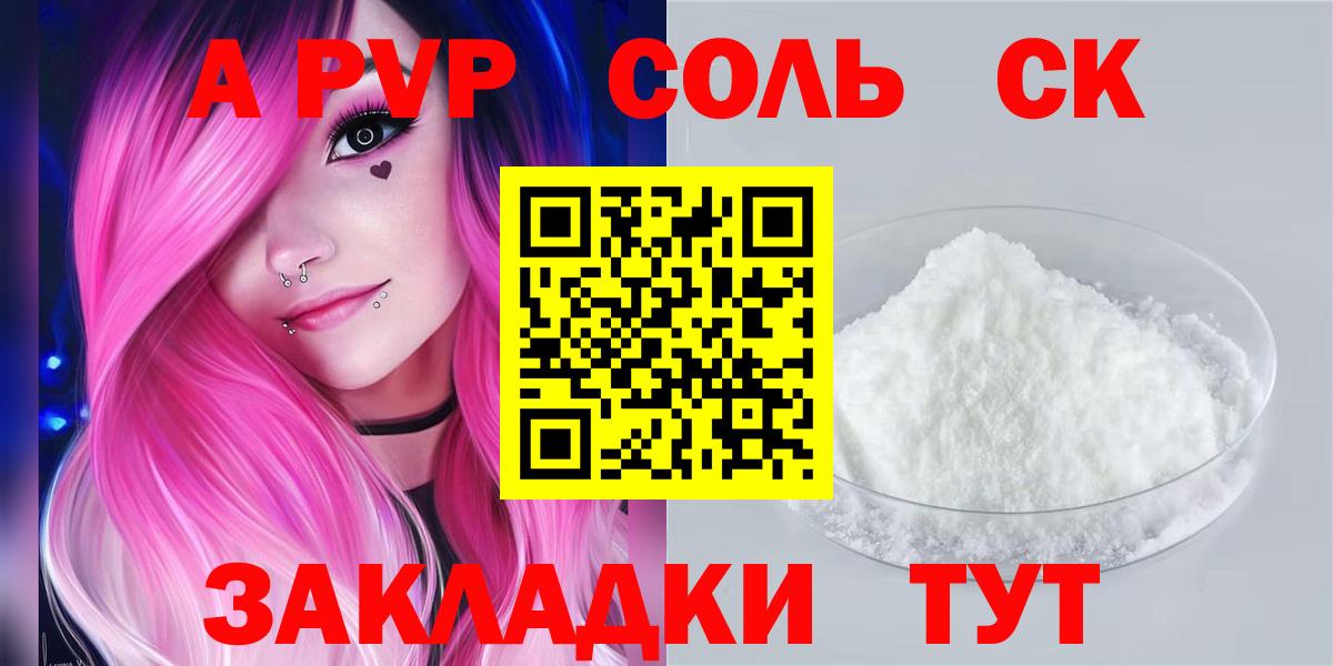 Alpha PVP СК КРИС  Вход с VPN  A PVP Crystall  Омск 