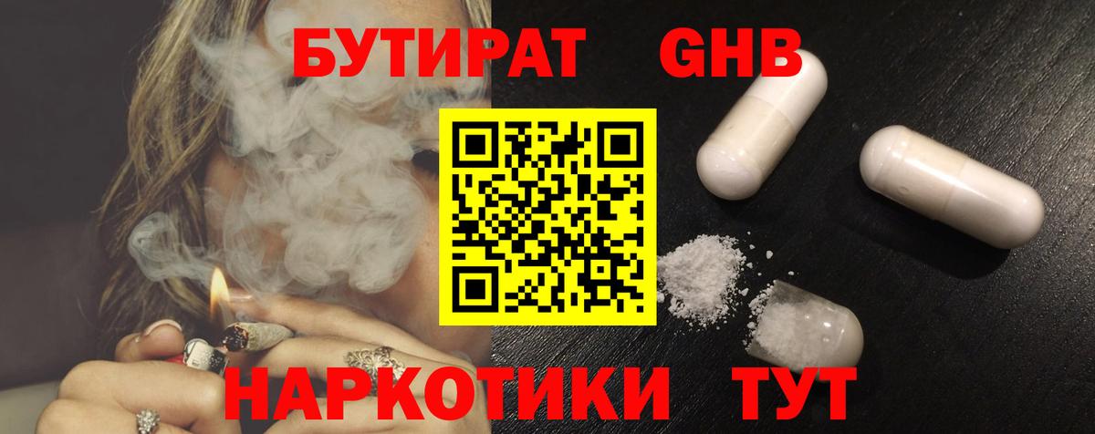 Бутират  Вход с VPN  Омск  Бутират 1.4BDO 