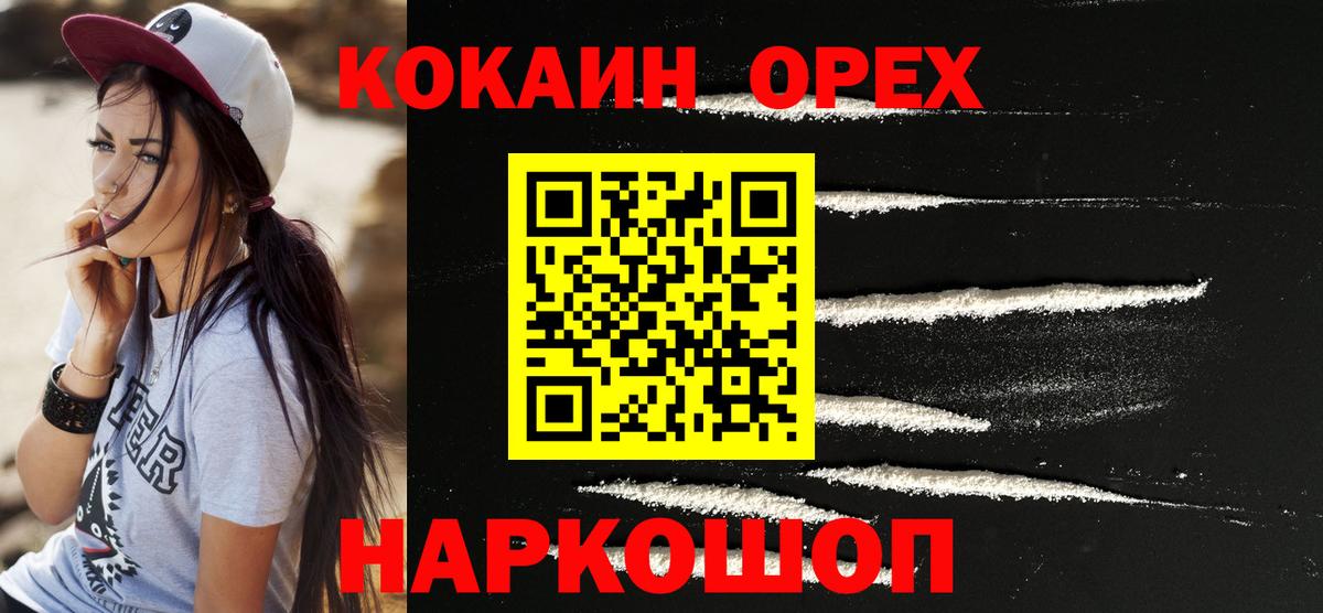 КОКАИН Эквадор  Кокаин VHQ  Омск  купить наркотики цена  Вход с VPN 