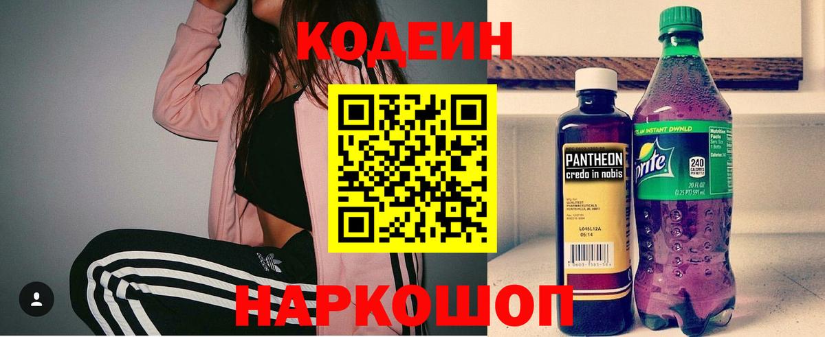 Кодеиновый сироп Lean Purple Drank Омск