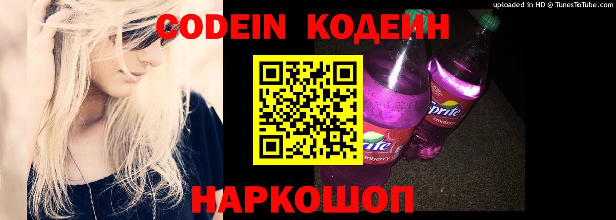 Codein напиток Lean (лин)  Codein напиток Lean (лин)  Вход с VPN  Омск 