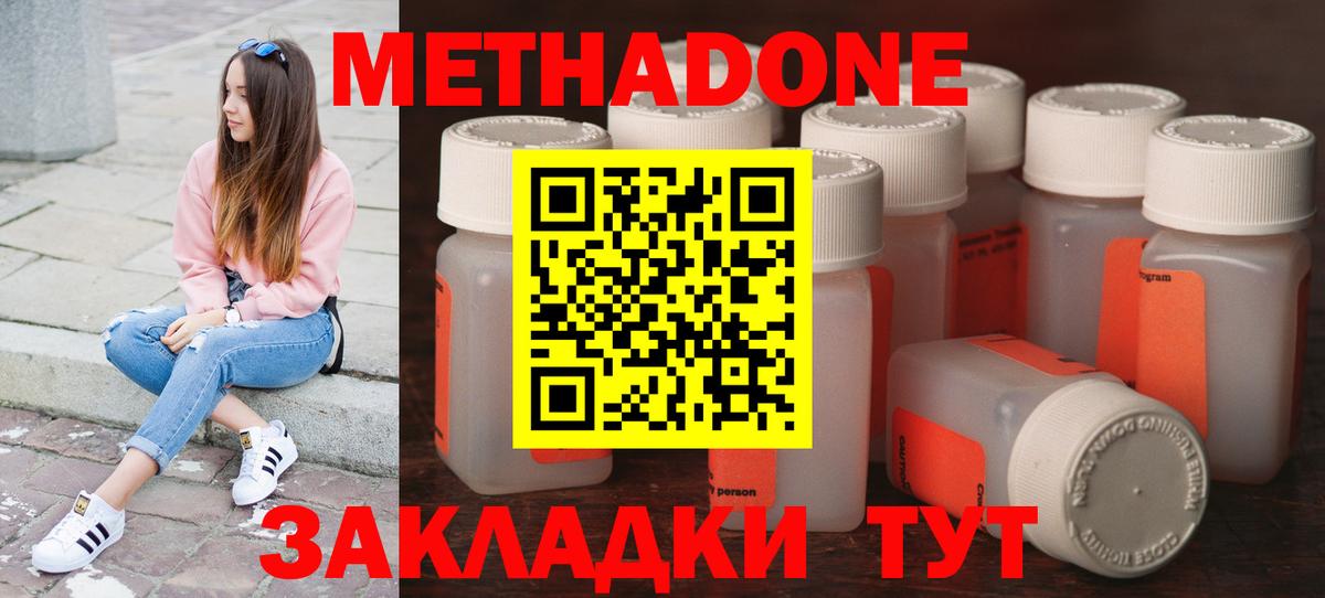 МЕТАДОН methadone Омск